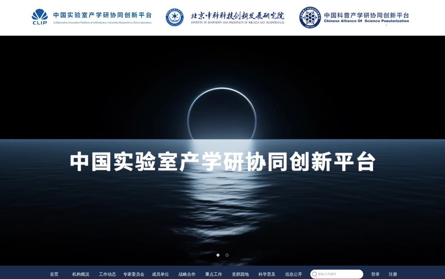 北京中科科技创新发展研究院 页面快照